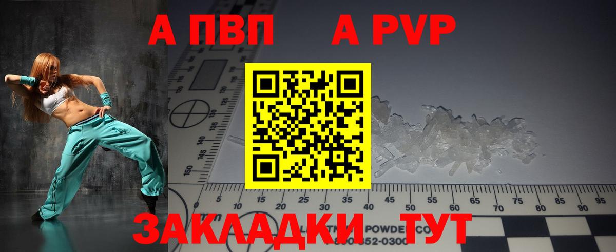 Alpha PVP СК  APVP мука  Alpha PVP Crystall  Вход с VPN  Гурьевск 