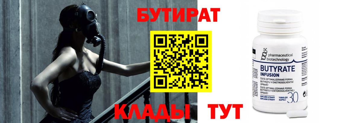 БУТИРАТ оксибутират  Вход с VPN  Бутират  Гурьевск 