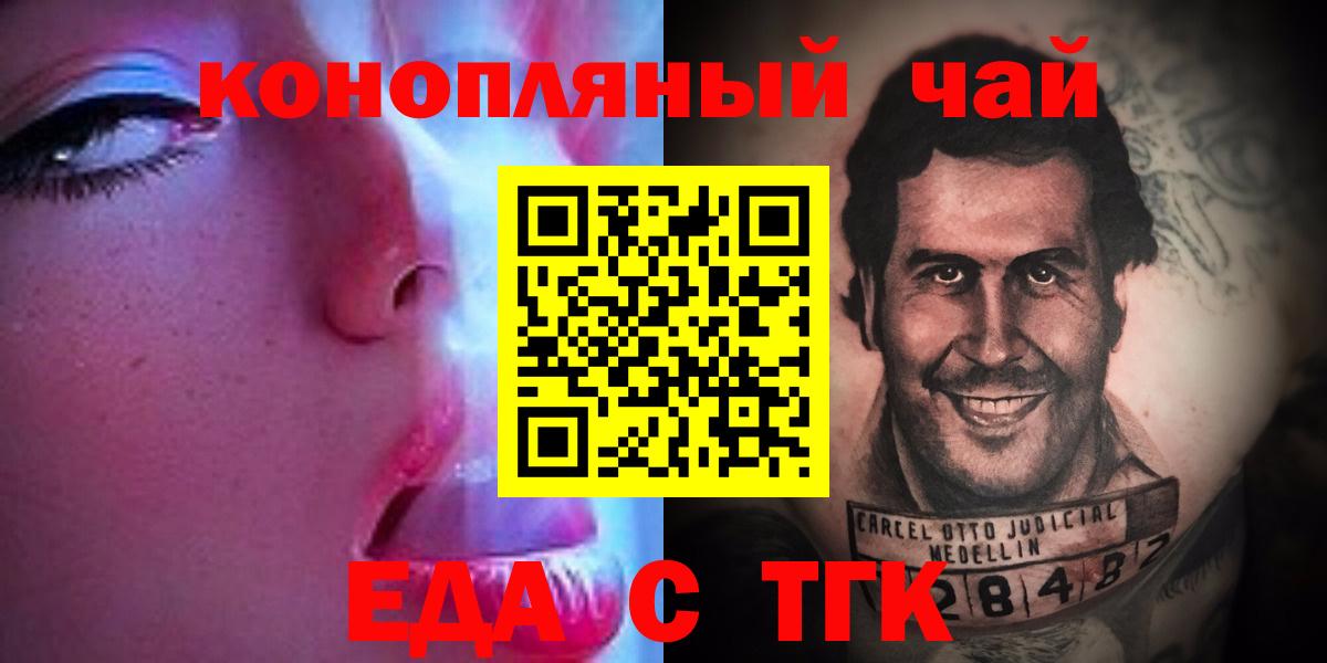 Гурьевск  Cannafood марихуана  Вход с VPN 