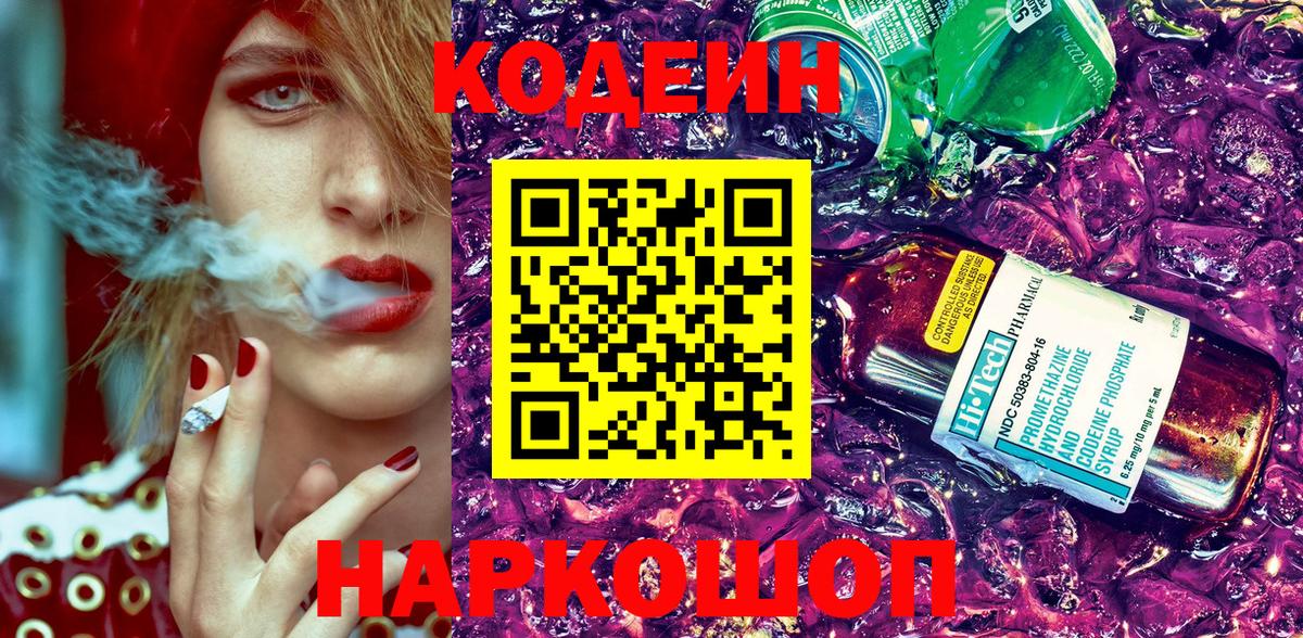 Гурьевск  Codein Purple Drank  Кодеин напиток Lean (лин)  Вход с VPN 
