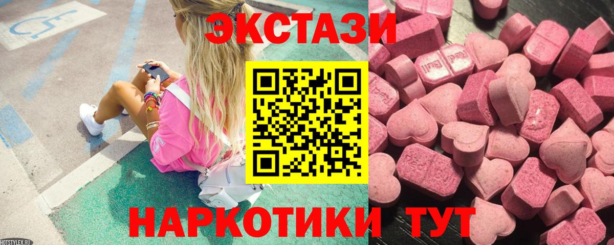 ЭКСТАЗИ  ЭКСТАЗИ 250 мг  Гурьевск  Вход с VPN  гидра маркетплейс  Ecstasy круглые 
