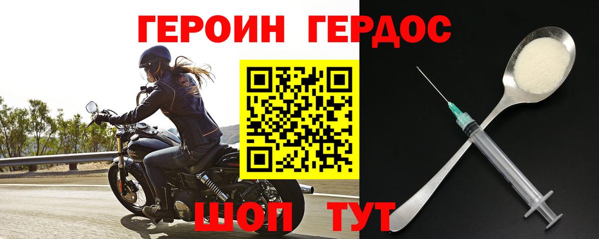 ГЕРОИН VHQ Гурьевск