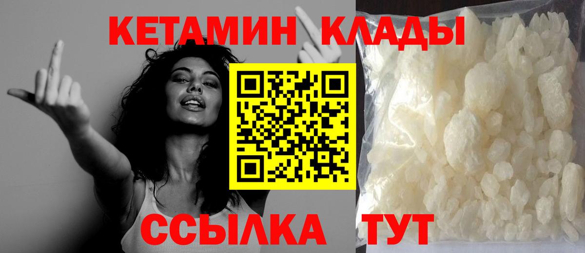 Кетамин ketamine Гурьевск