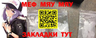 мяу мяу мука Мариинск