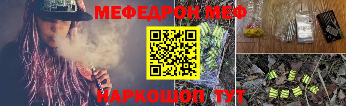 Меф мяу мяу  Гурьевск